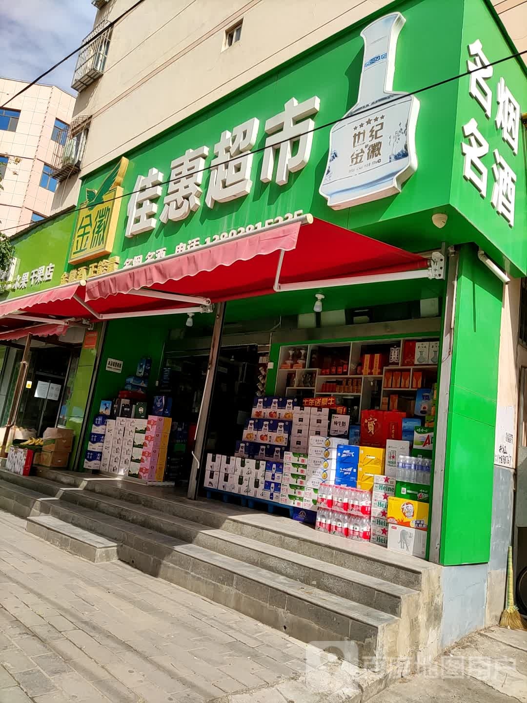 佳慧超市(成纪大道店)