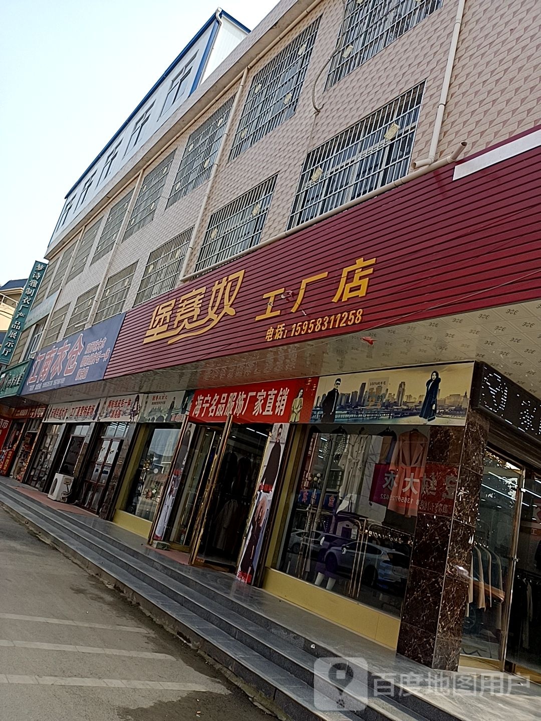 邓州市穰东镇堡赛奴工厂店