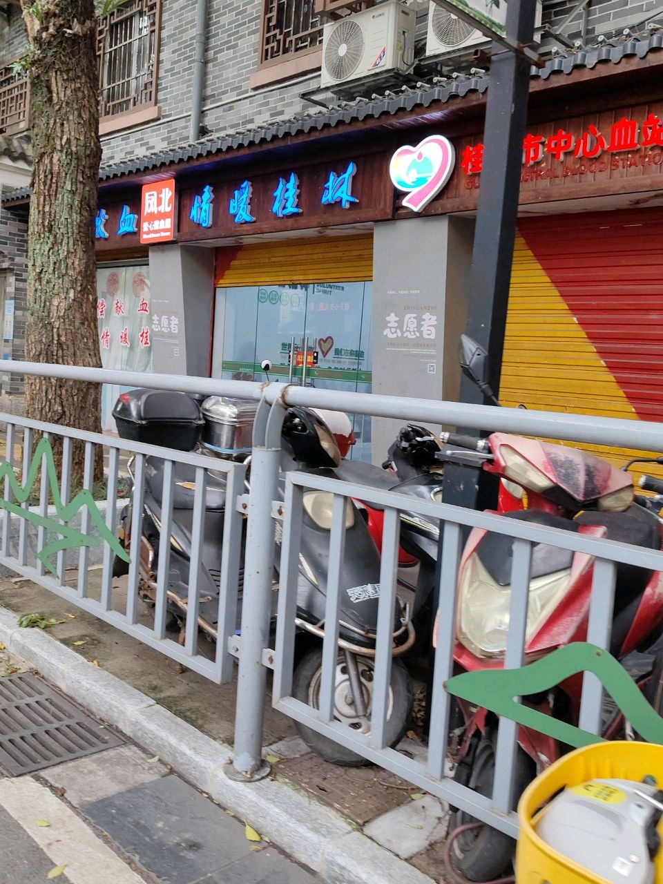桂林市中心血站凤北爱心献血屋