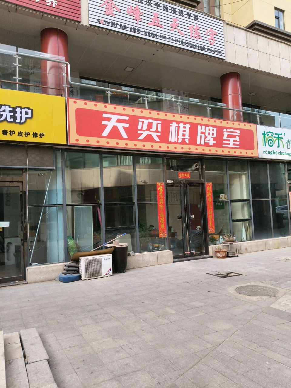 天奕棋牌