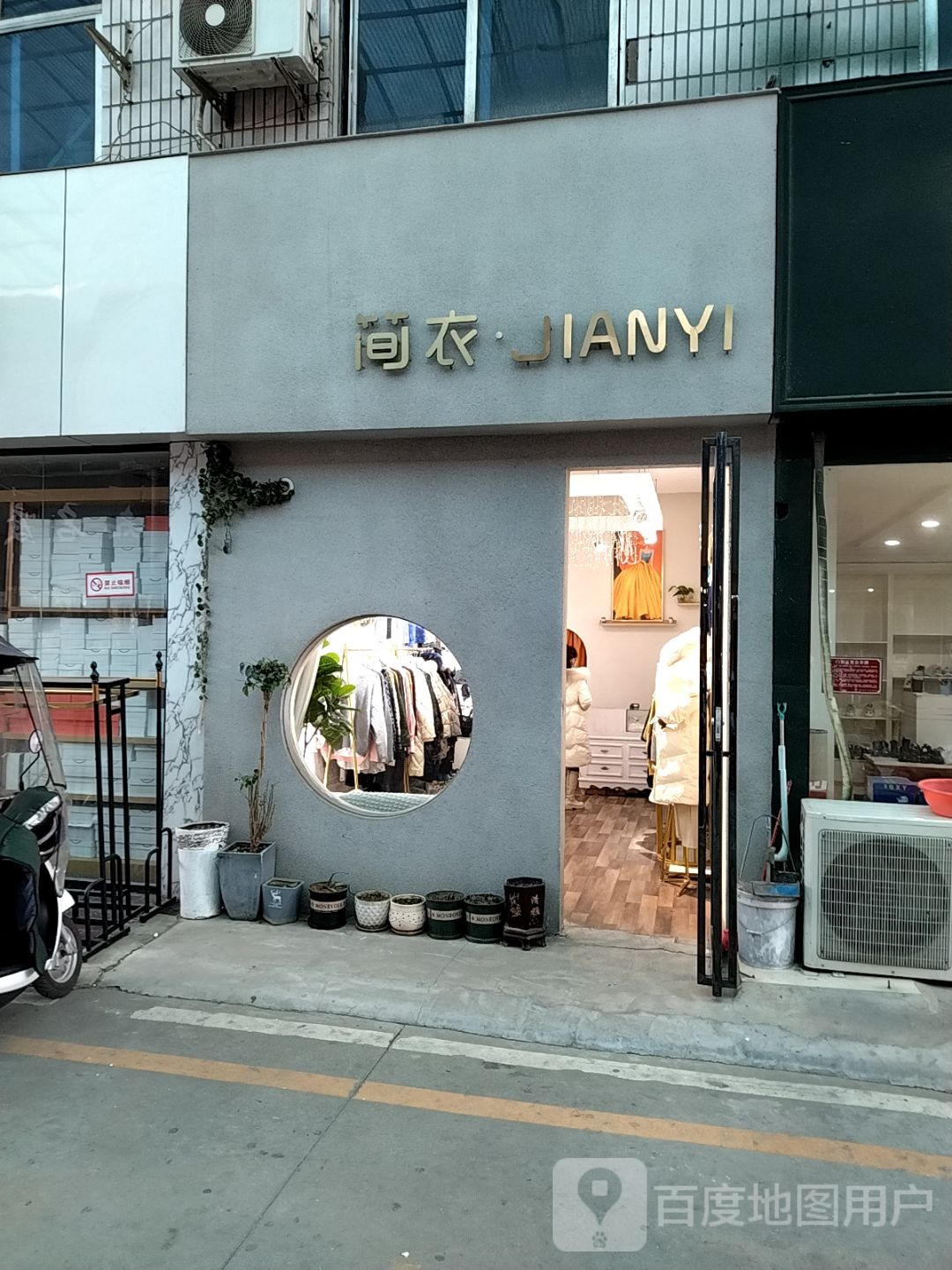 简衣(建设东路店)