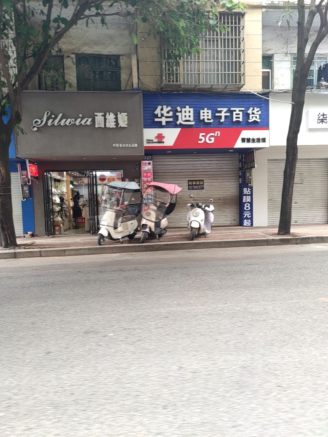 华迪电子百货