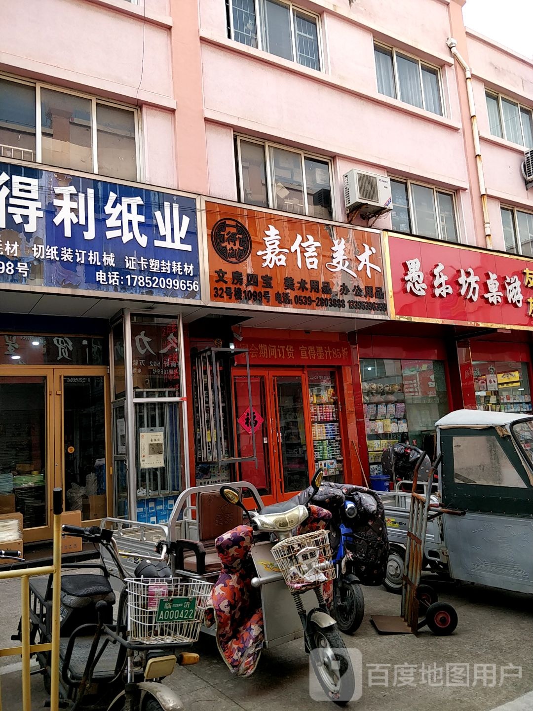 愚乐坊桌游(临沂小商品城一期小商品城店)