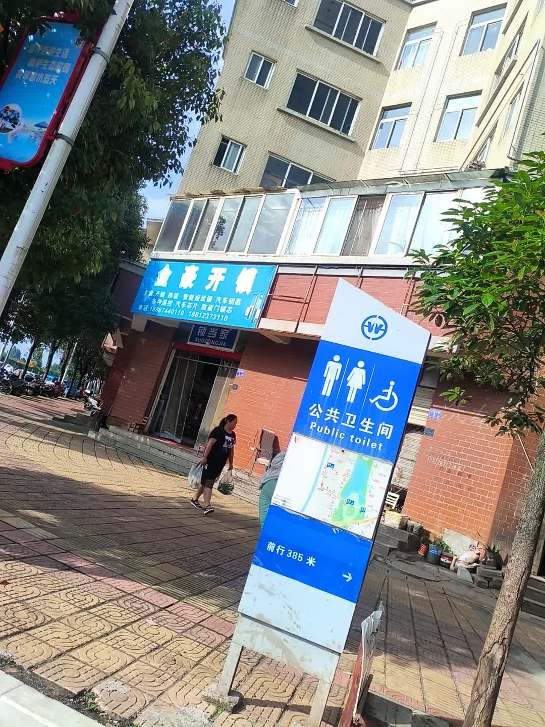 金豪开锁(玉林山水1期店)