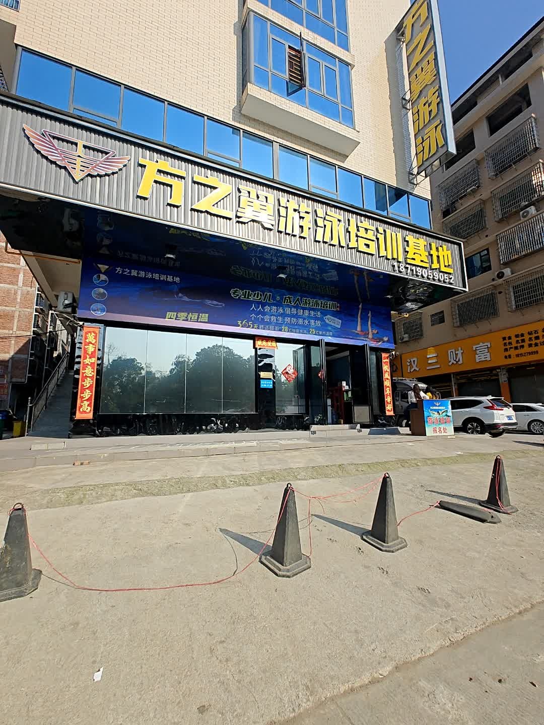 方之翼游泳培训基地