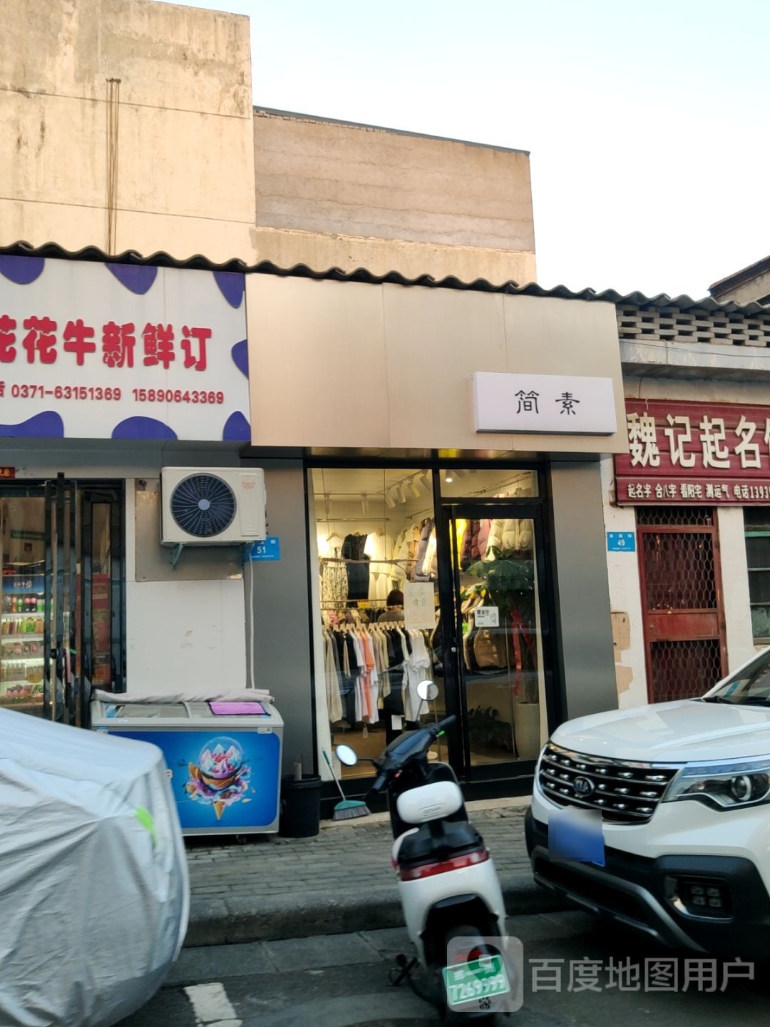 新密市简素