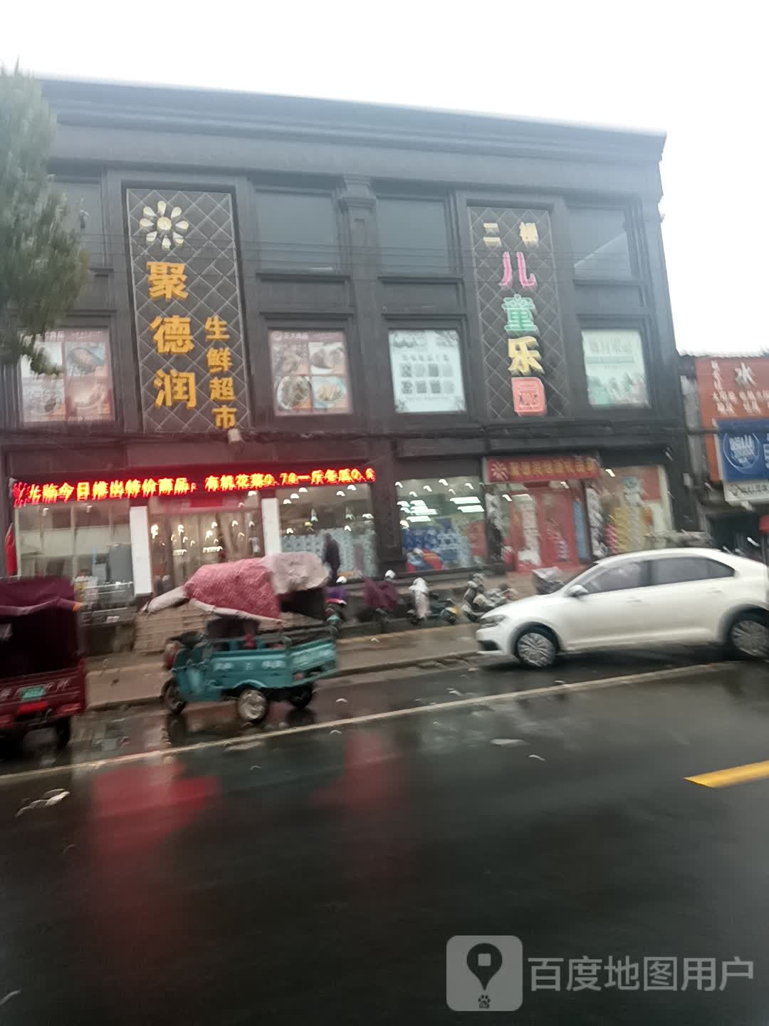 聚德翠润生鲜超市