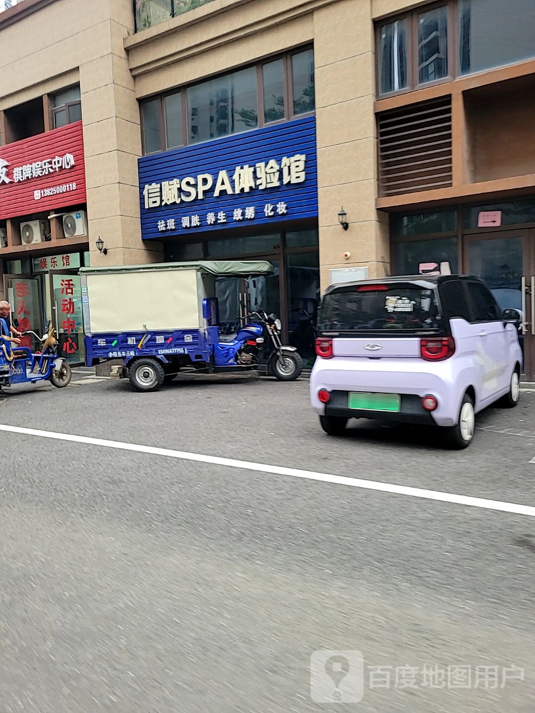 信赋SPA体验馆