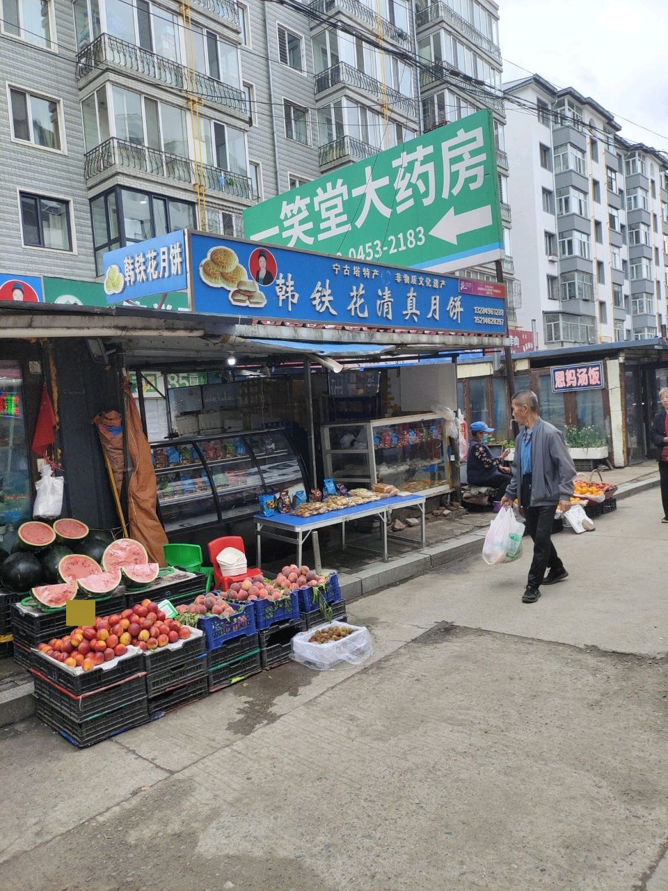 韩铁花清真食品糕点店