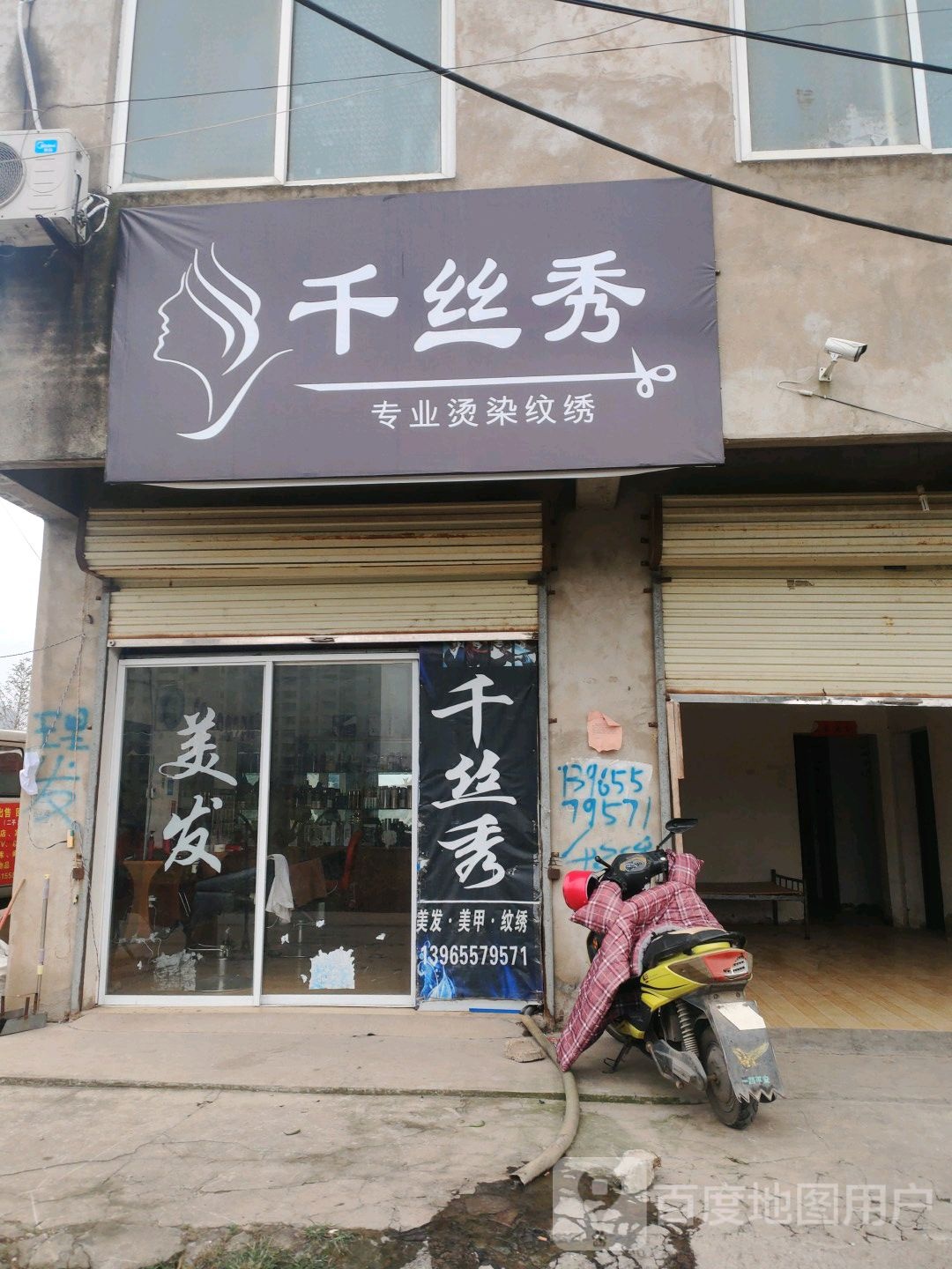 千四秀造型