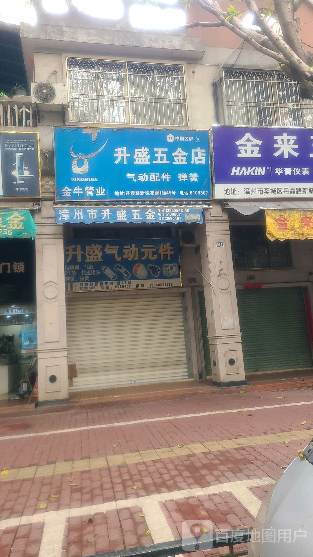 升盛五金店