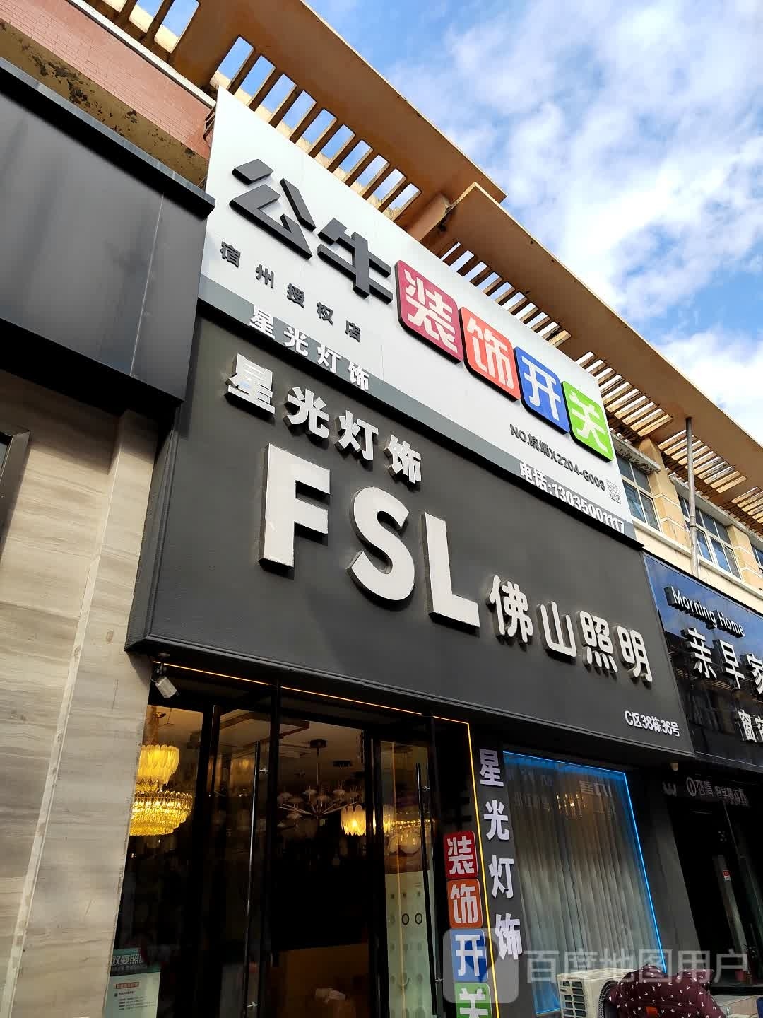 宿州市光彩城大市场C区-38栋