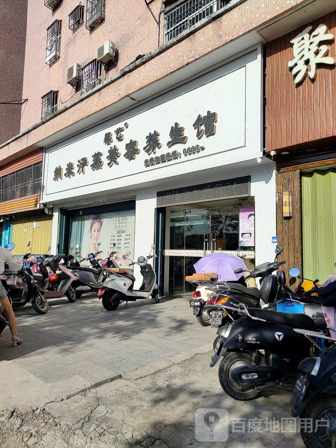 馨艺纳米汗蒸美容养生馆(裕华花园店)