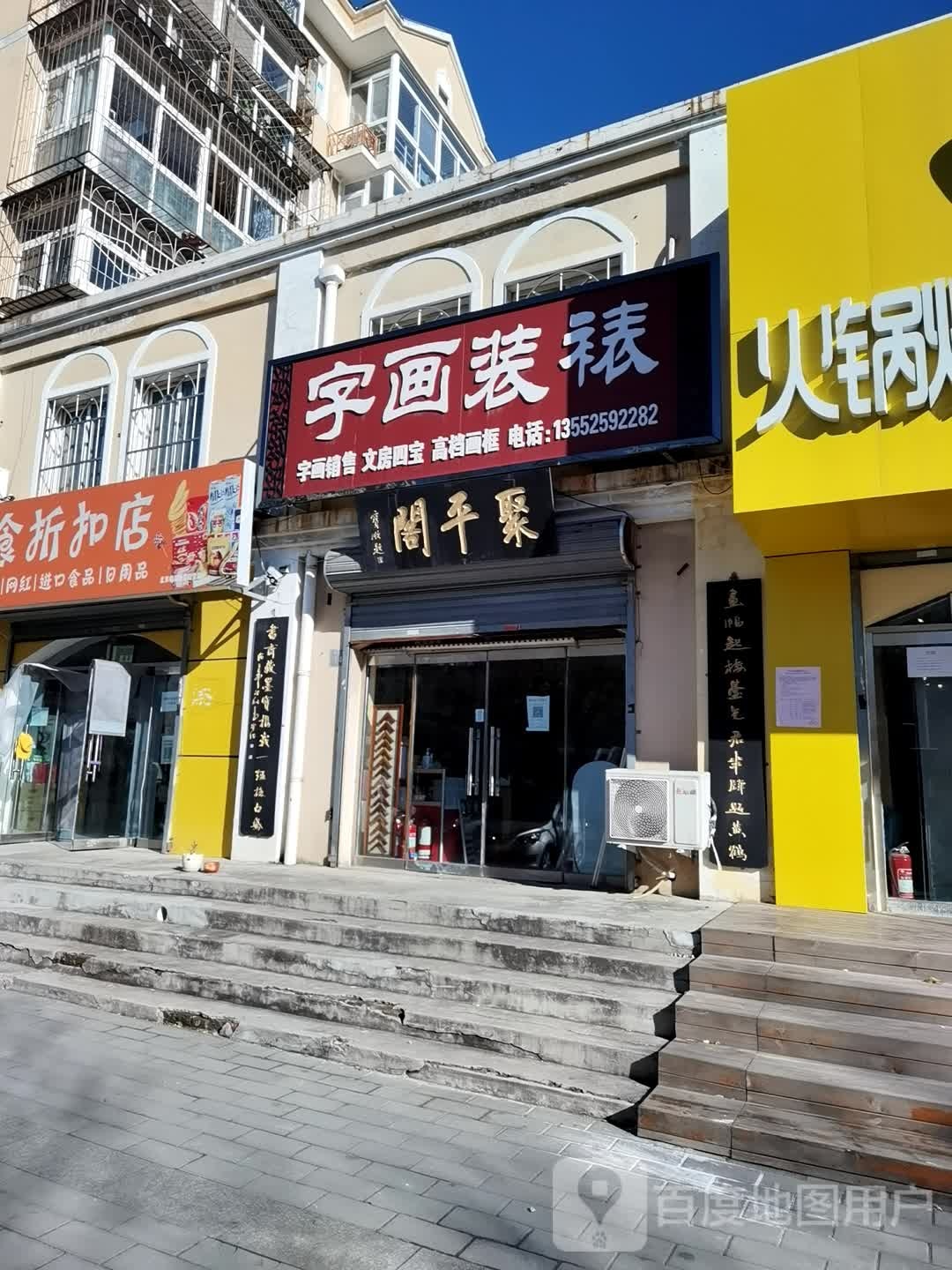 字画装裱