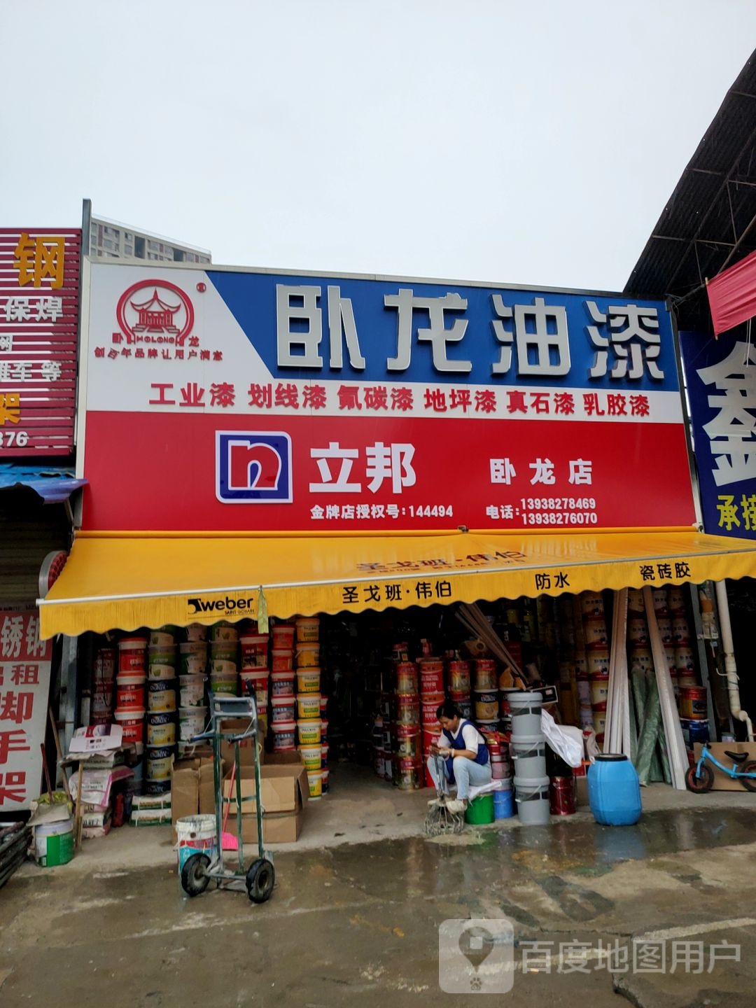 卧龙油漆(柳东路店)