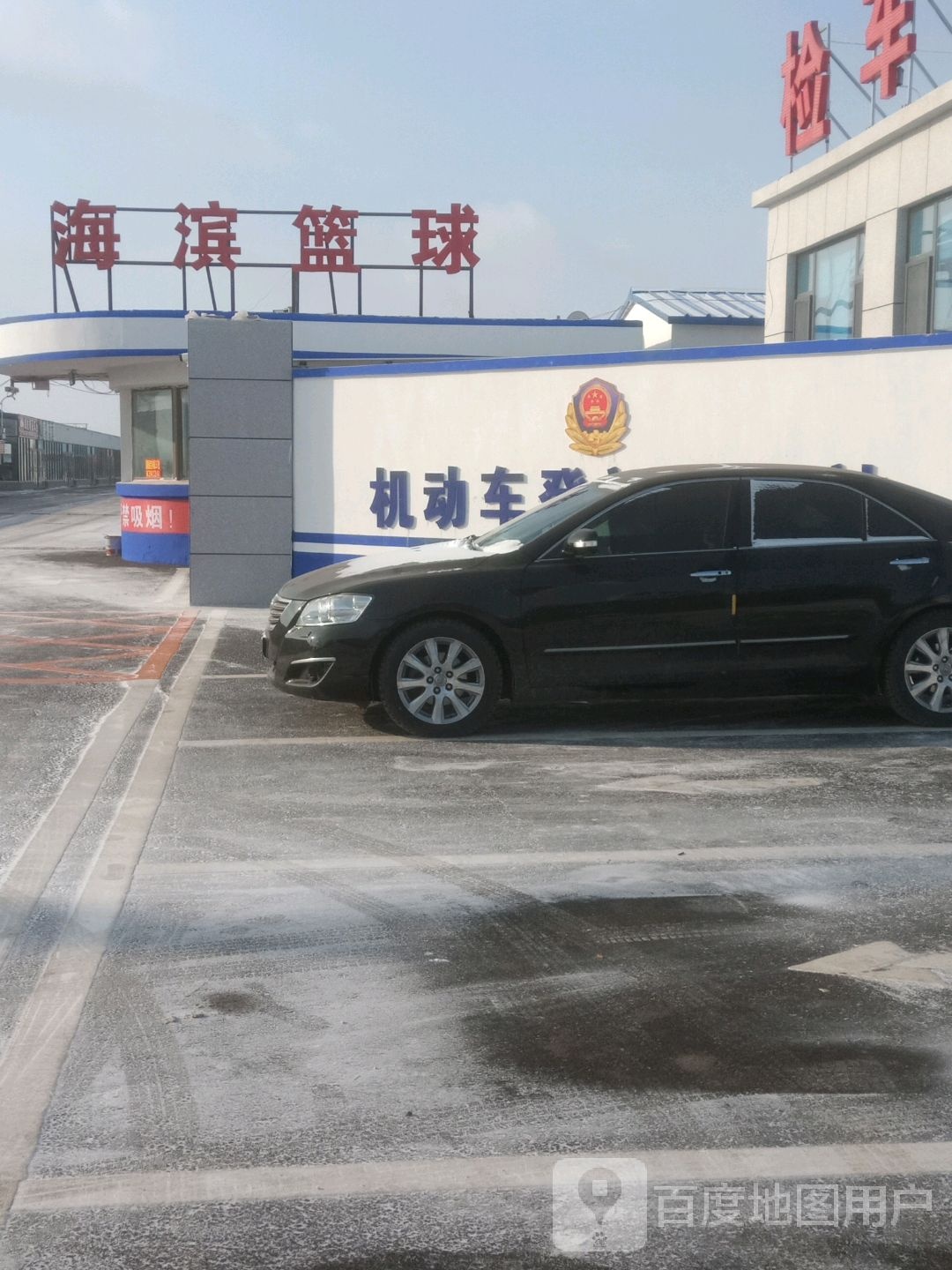 海滨篮球