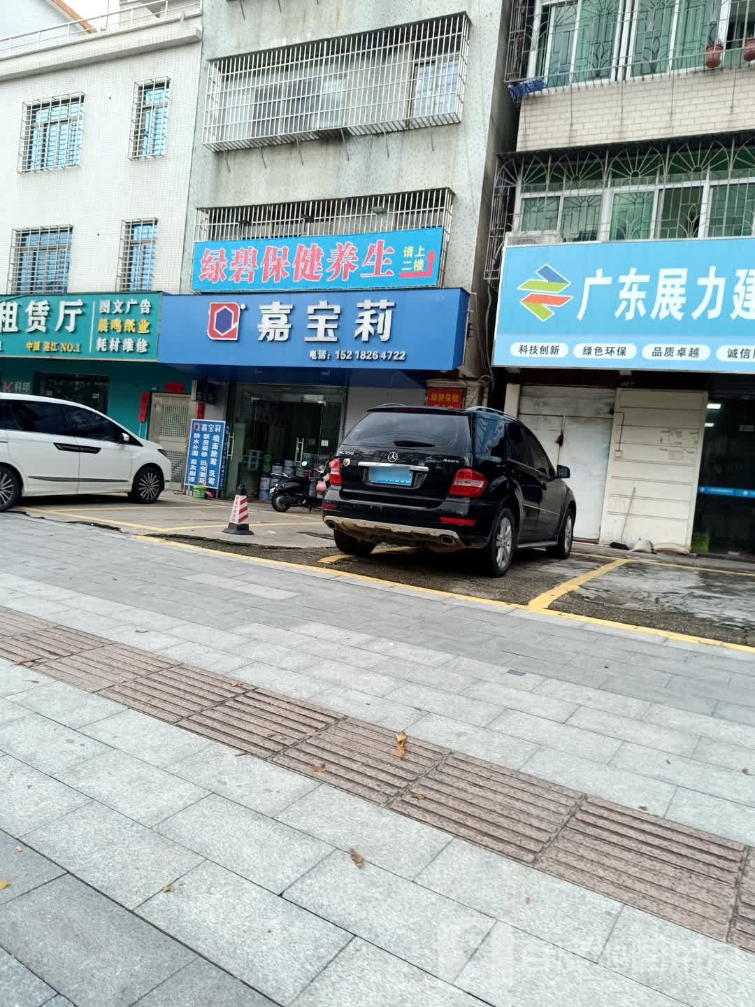 绿碧保健养生
