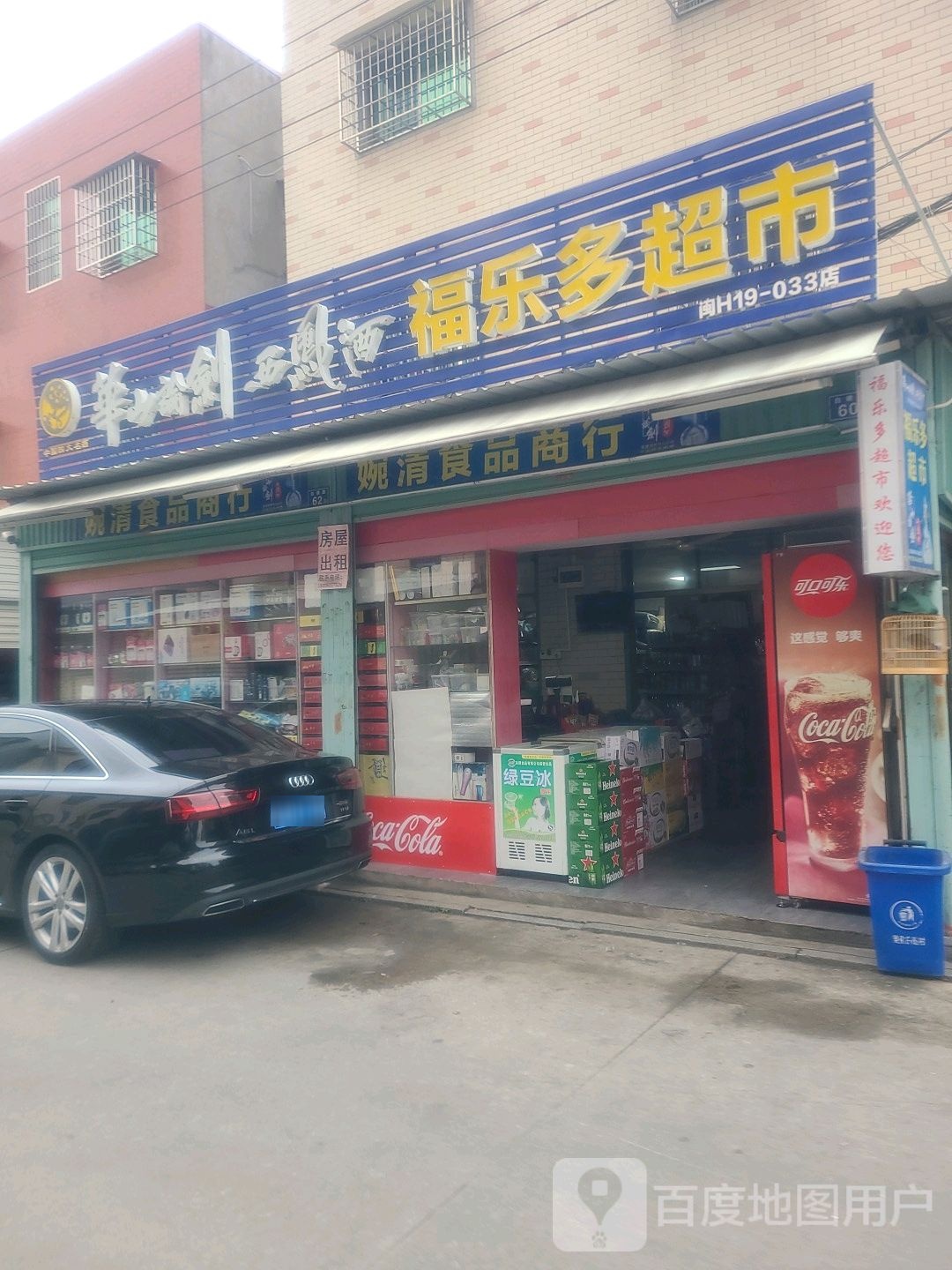 福乐多潮湿(龙池商业街店)