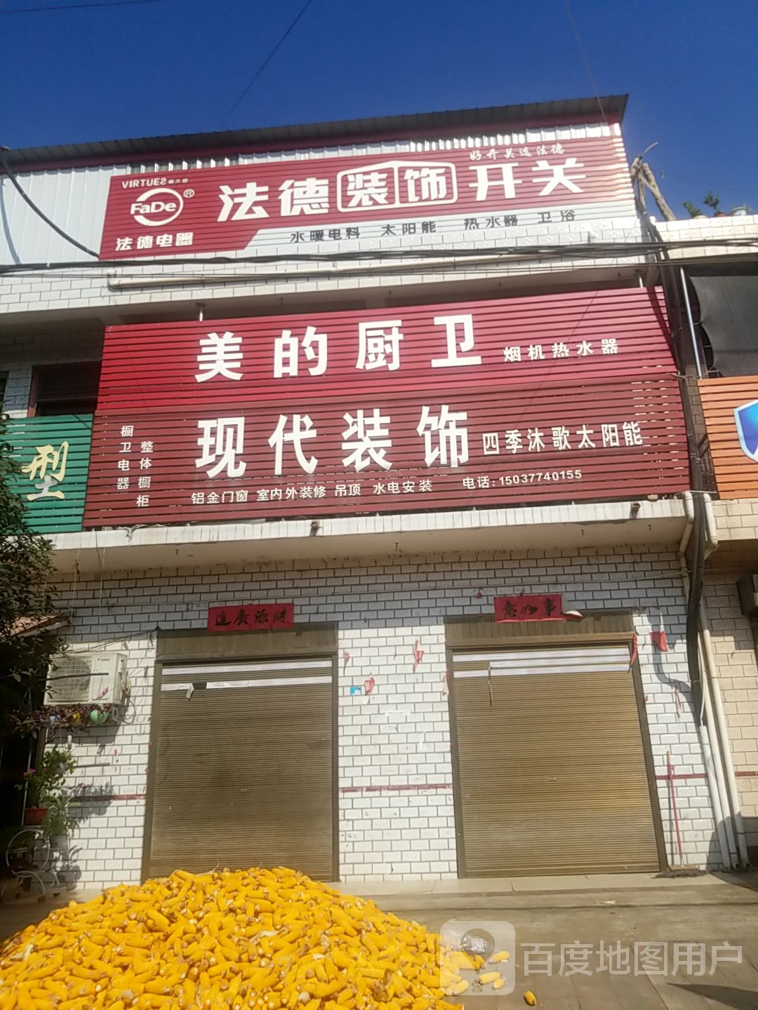 内乡县赵店乡法德装饰开关