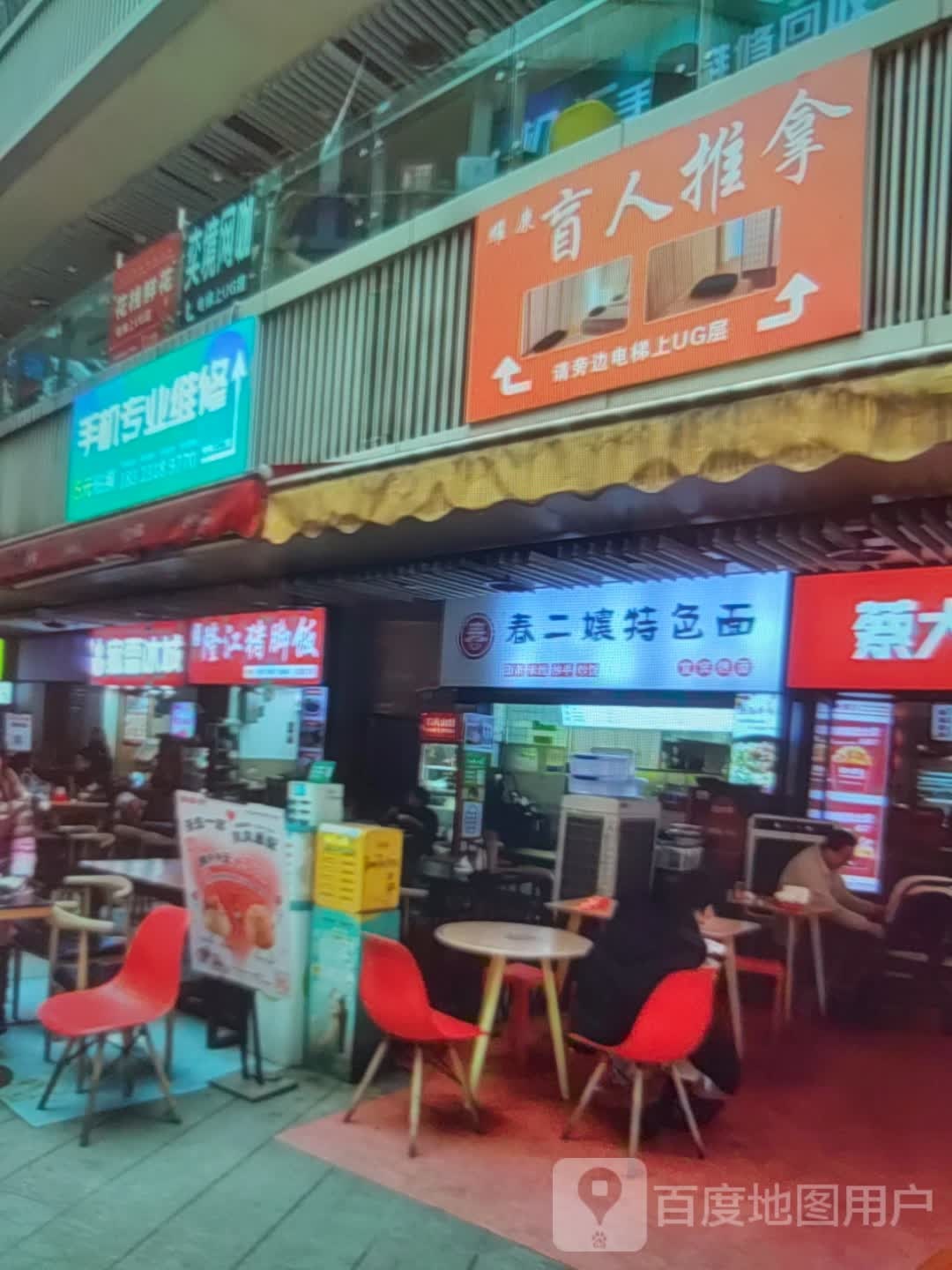 盲人推拿(宝中宝购物广场店)