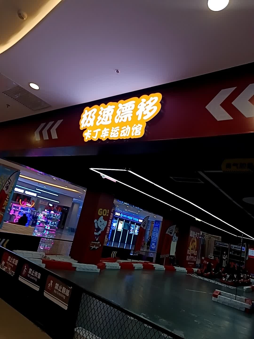 速奇乐极速漂移卡丁车运动馆(万达广场高坪店)