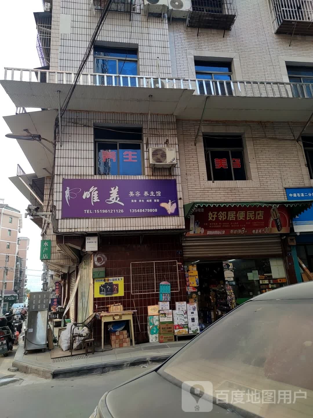 华美美容养生