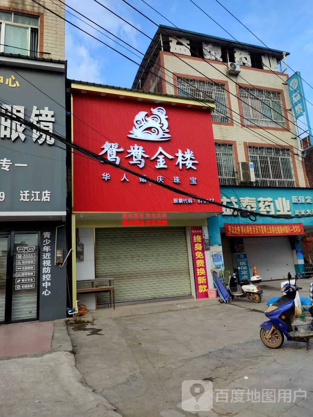 鸳鸯金楼(G355店)