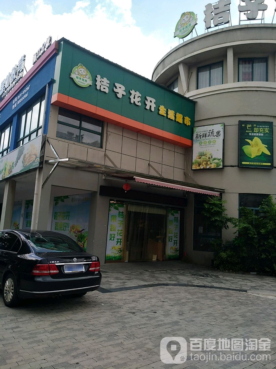 桔子花开美食(沈家求实路店)