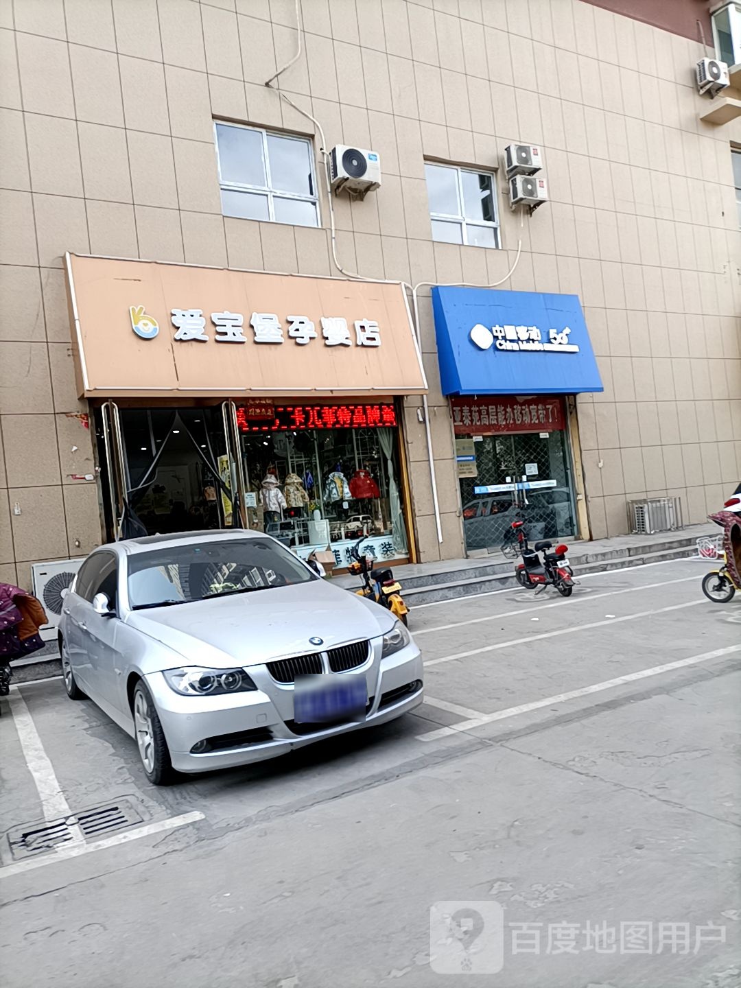 中国移动社区服务站(新华北街店)