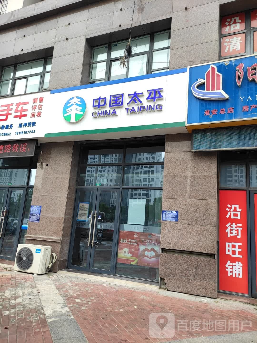 太平人寿保险有限公司淮安中心支公司(楚州营销服务部)