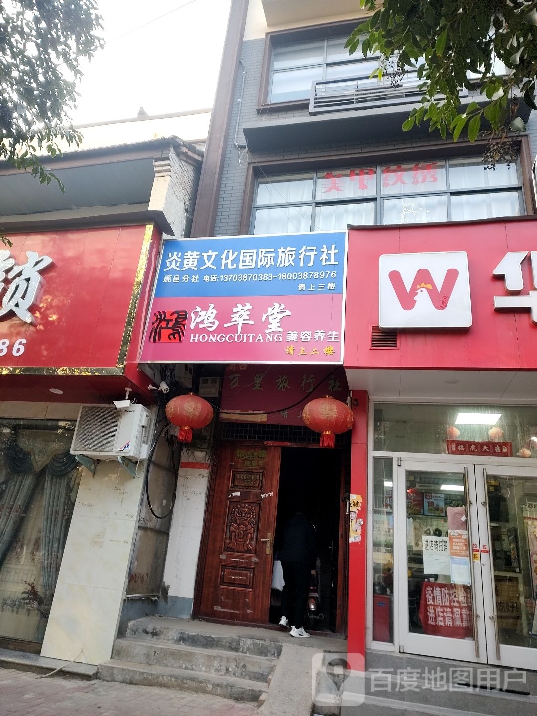 鸿萃堂美容养生