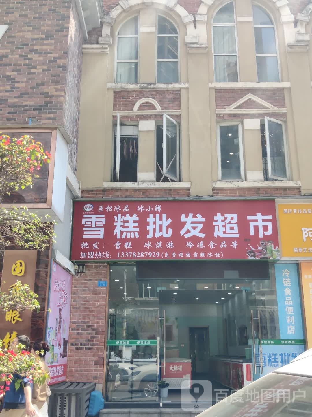 种直品飚冰雪伊雪糕批发