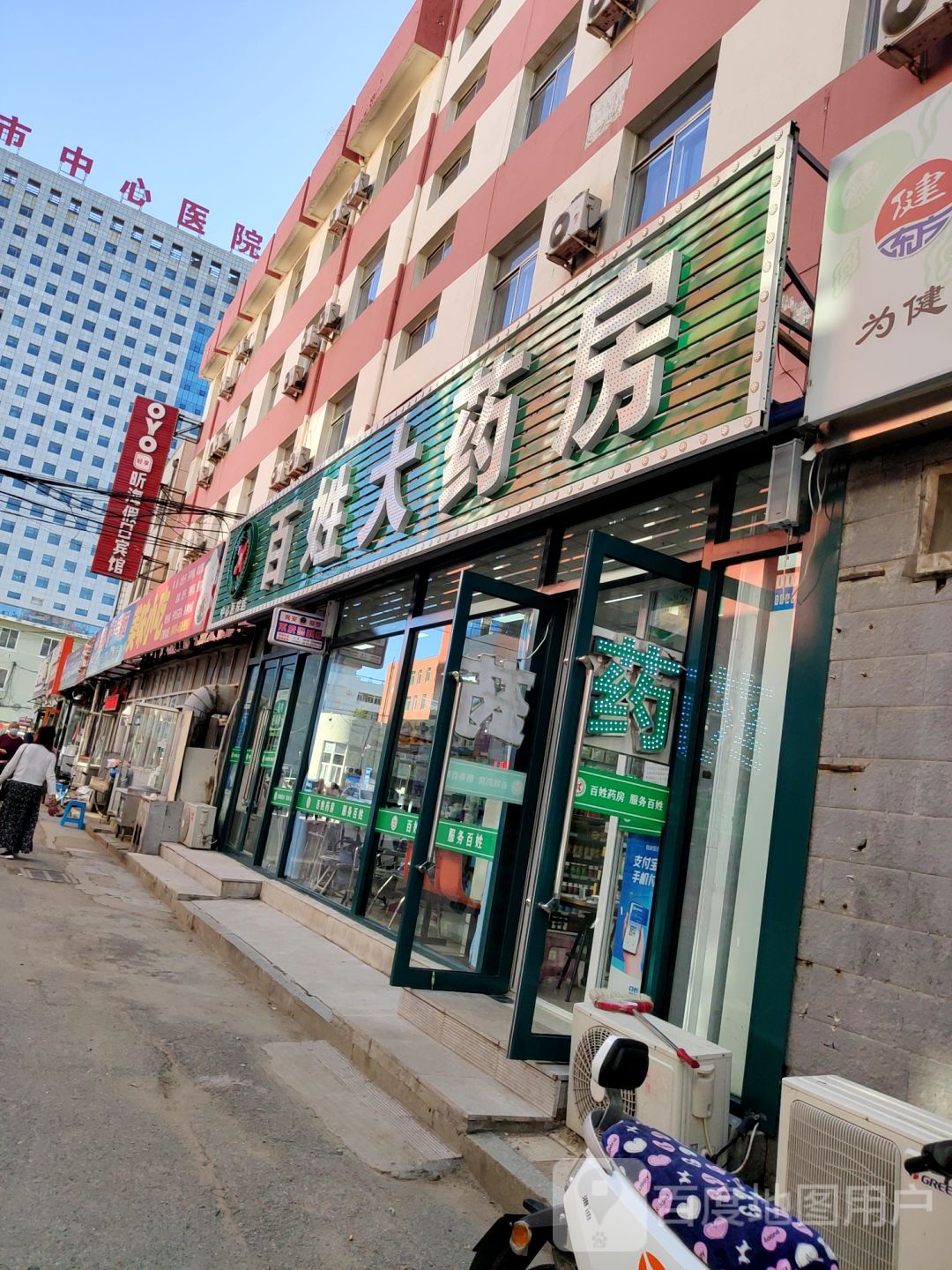 百姓人大药房(前进路店)