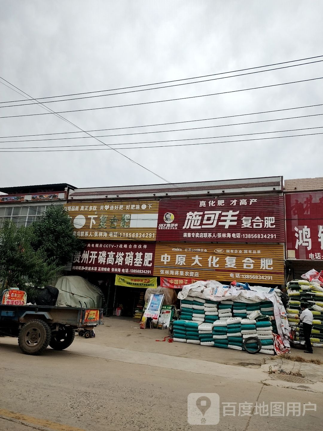 巴夫特化工有限工司蒋集专卖店