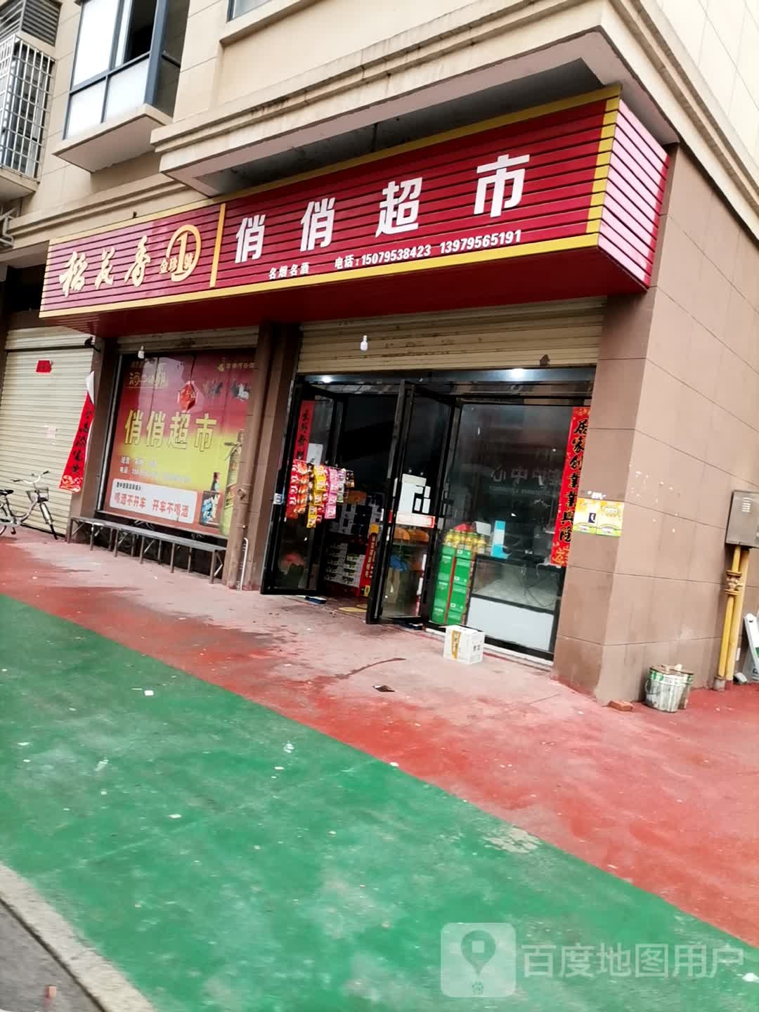 俏俏超市
