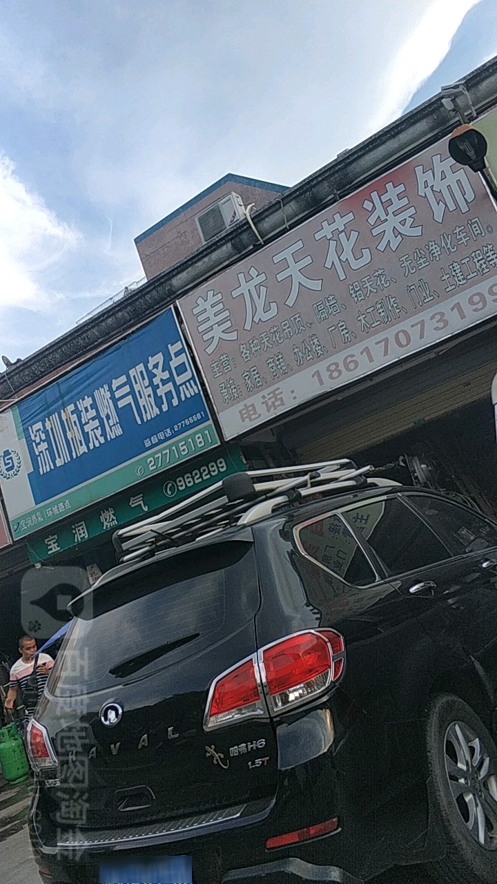 深圳市宝润燃气有限公司