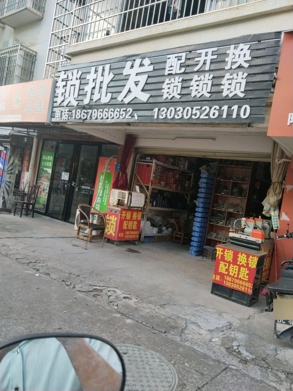 锁批发
