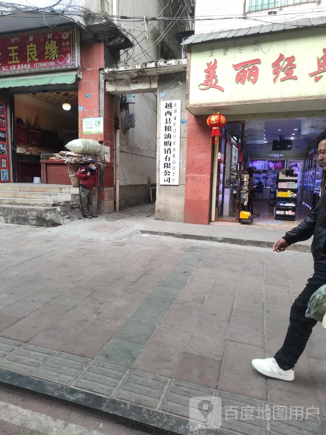 越西县粮油购销有限公