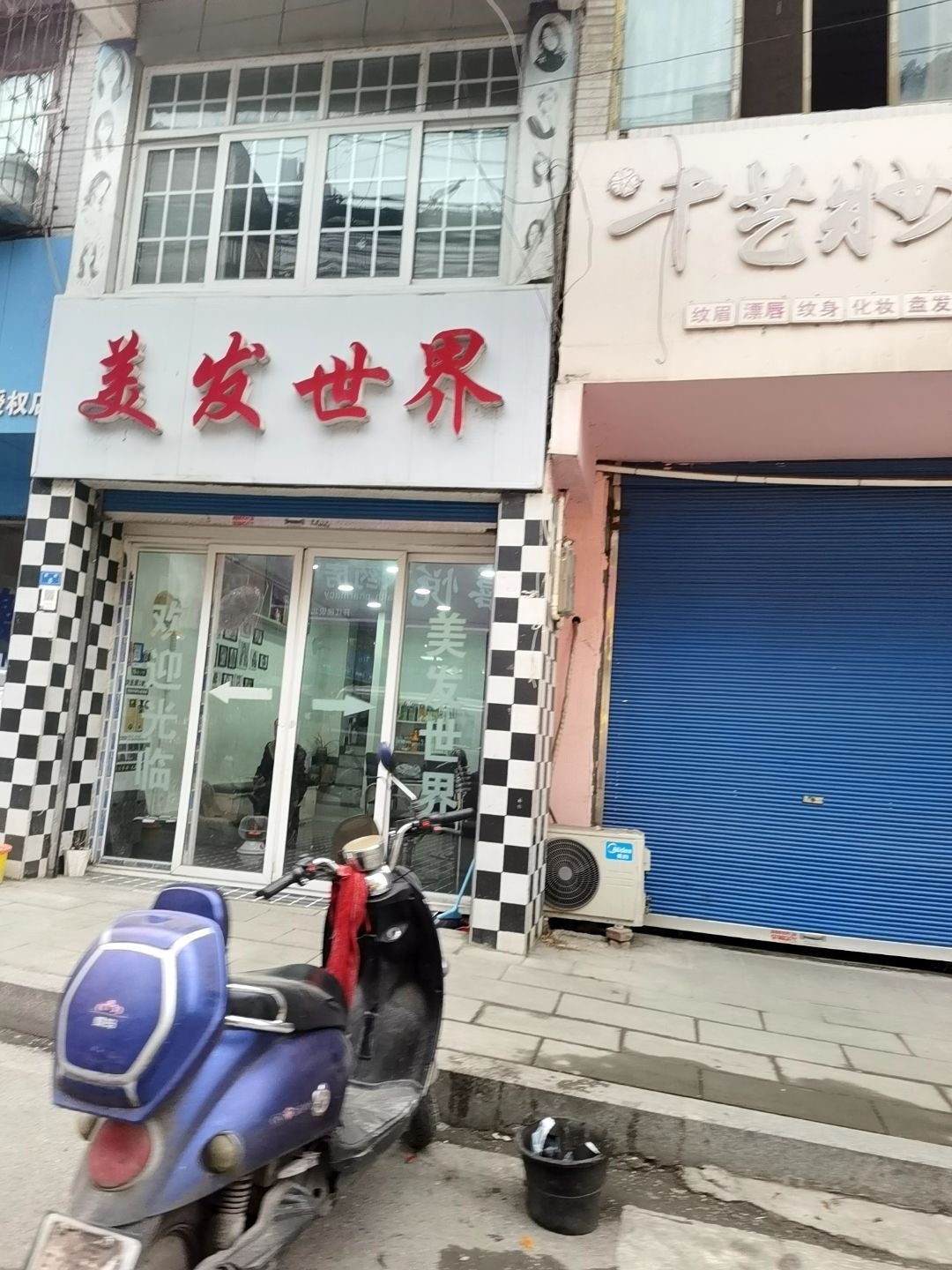 美发世界