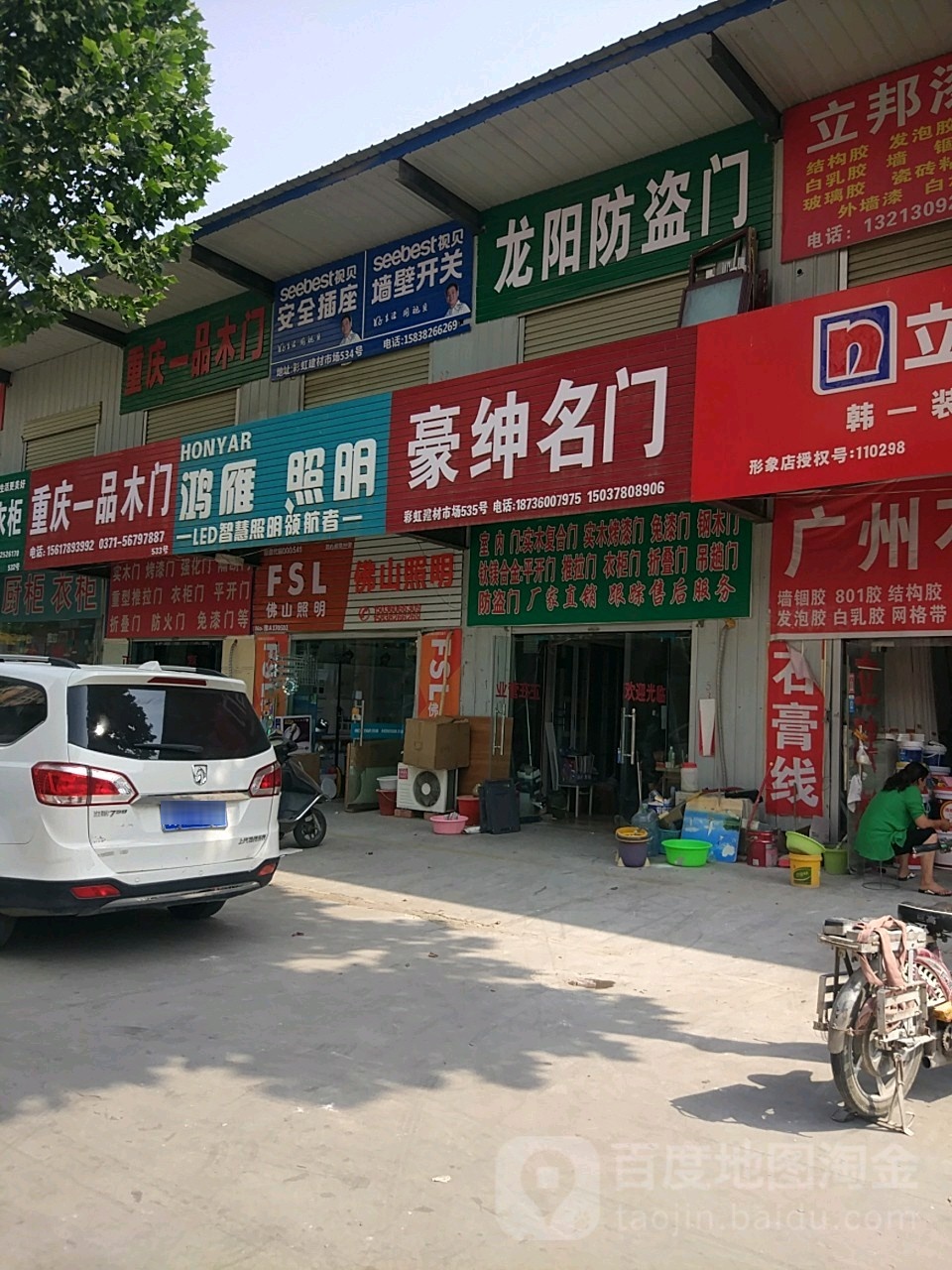 重庆一品木门(彩虹农贸综合市场店)