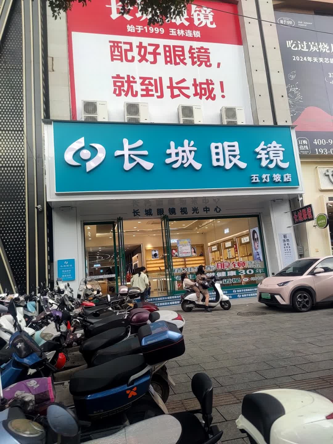 长城眼镜(大世界商住大厦店)