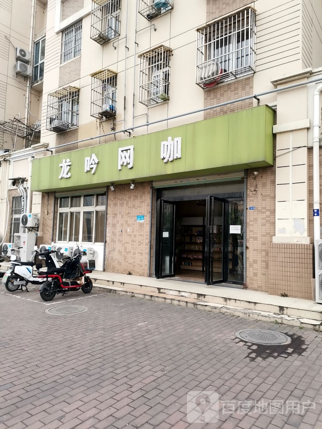 龙吟网络(百水芊城店)