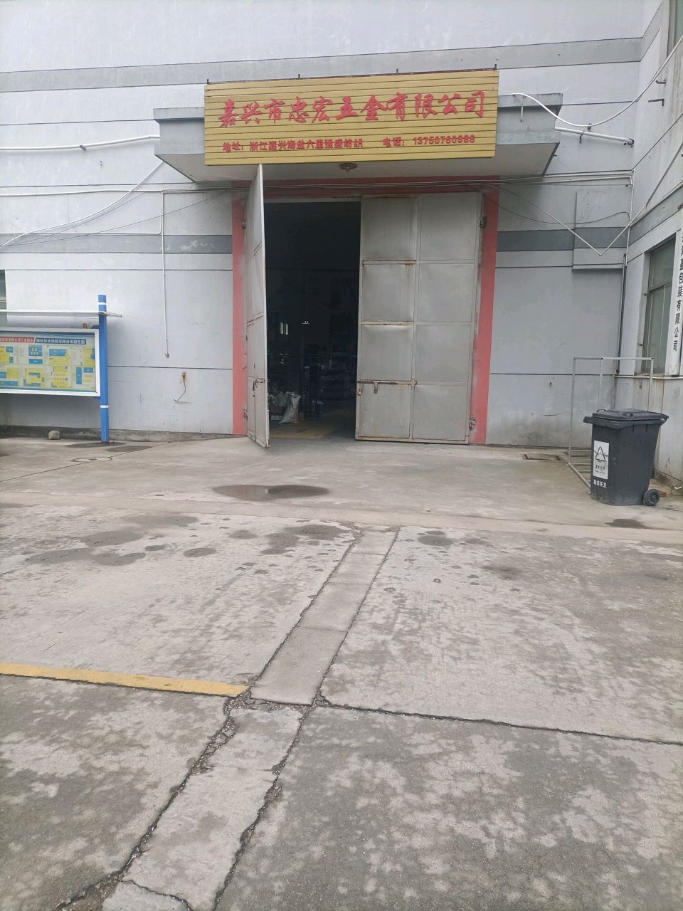 嘉兴市忠宏五金有限公司