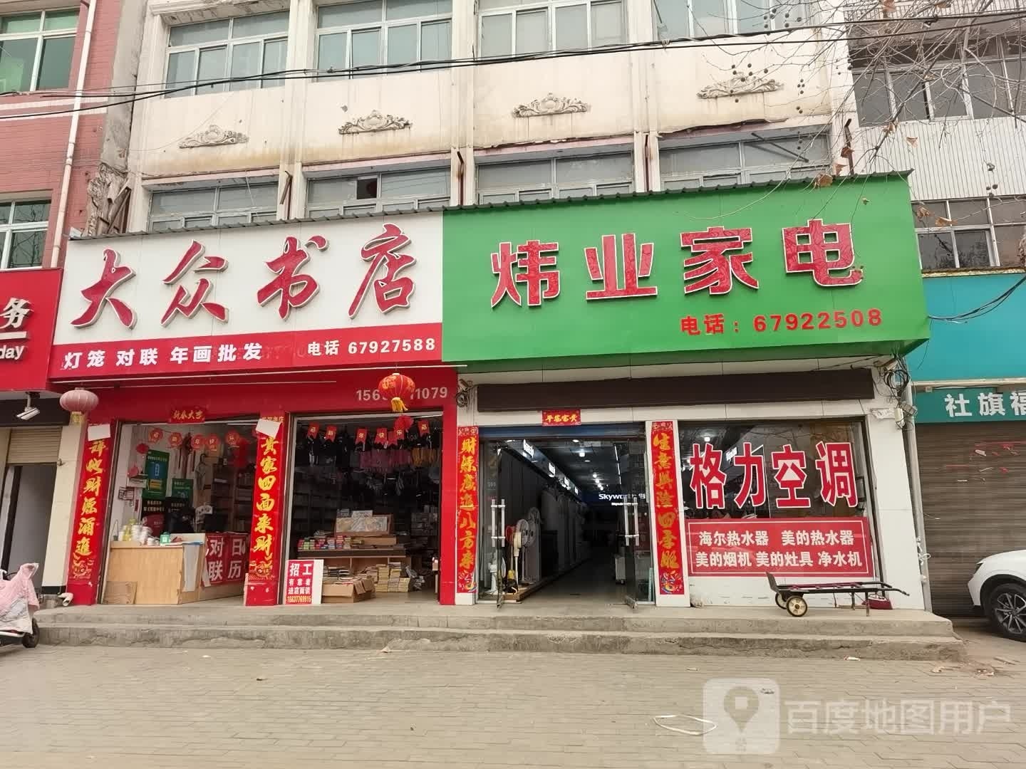 社旗县大众书店