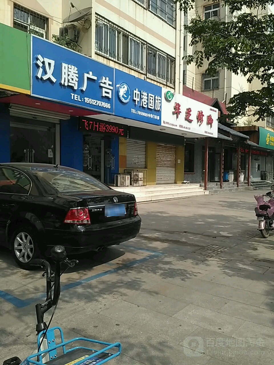 华芝修脚(中华北大街)