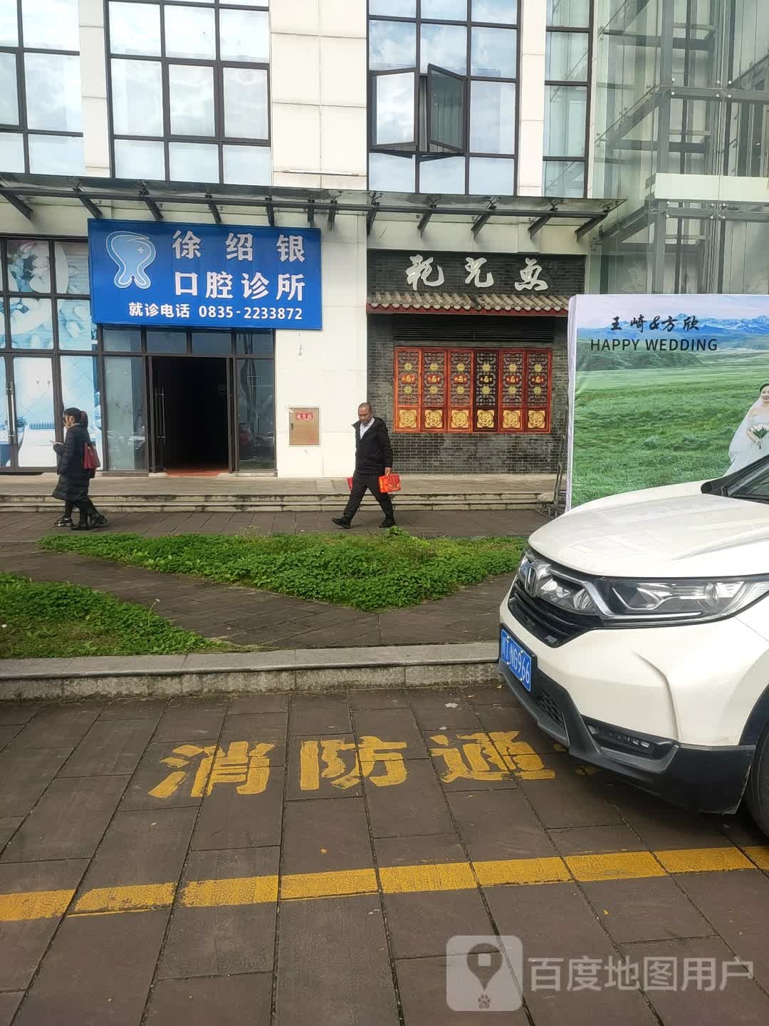 徐绍银口腔诊所