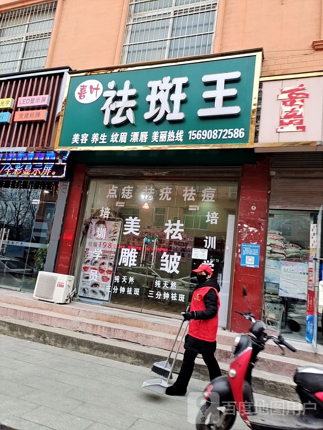 喜叶祛斑王