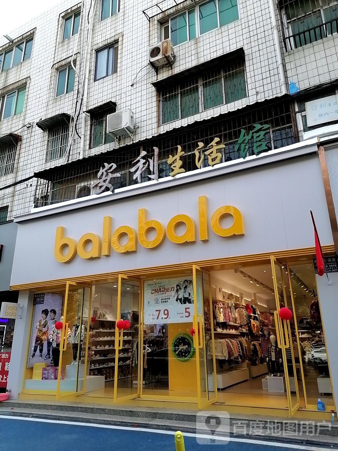 商水县安利(健康路店)