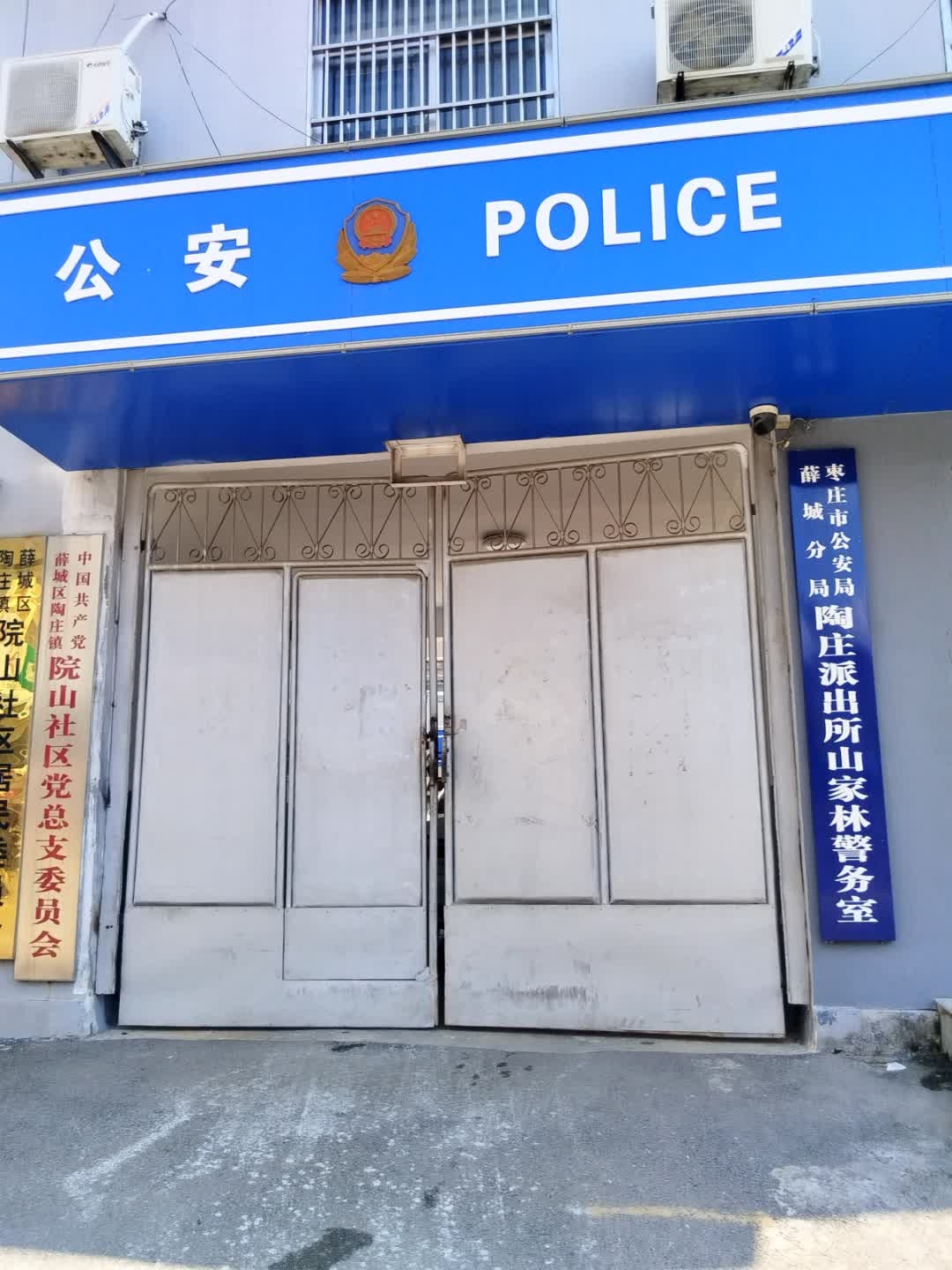 薛城区陶庄镇院山社区支部委员会