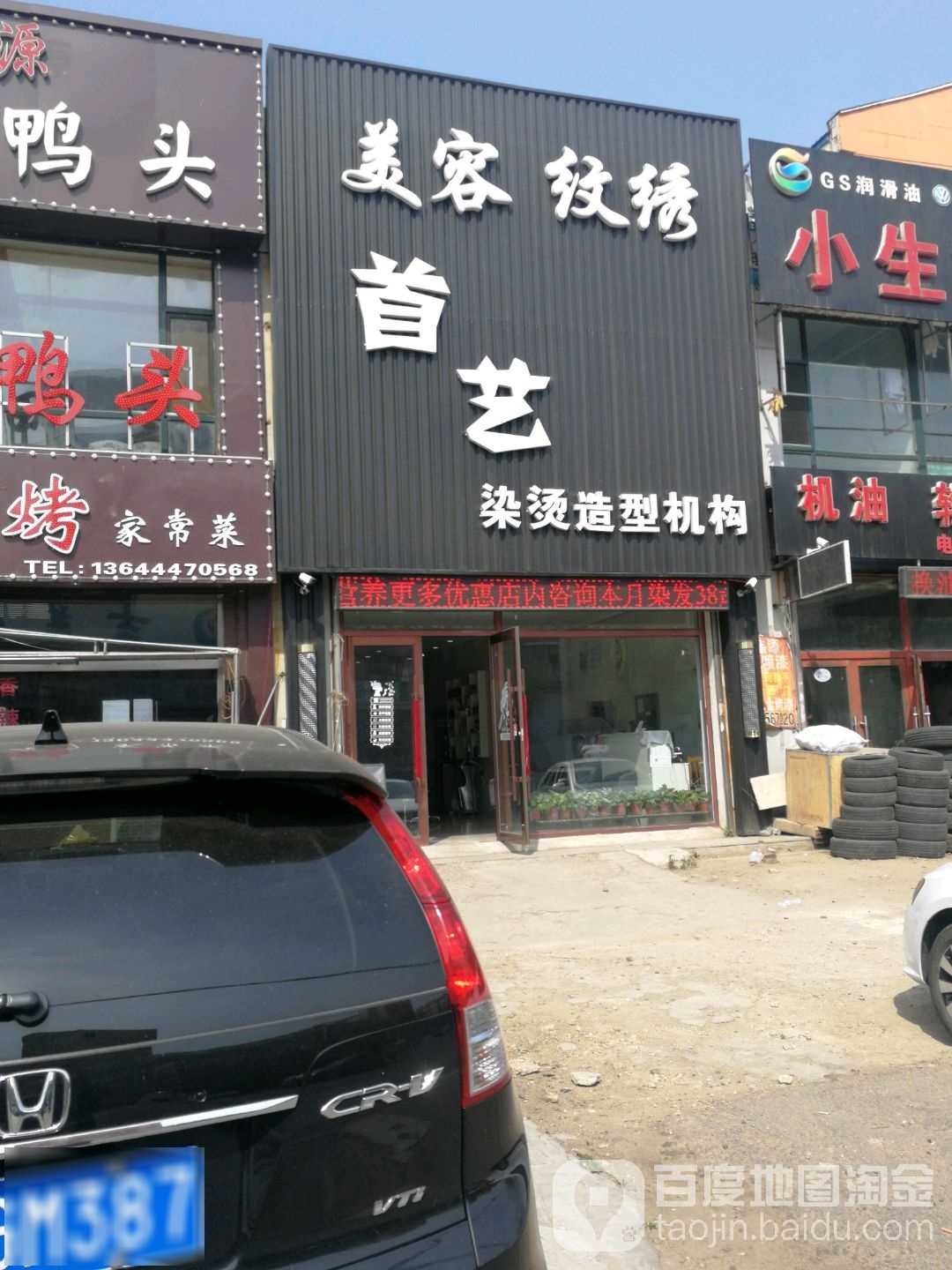 首一梅容纹绣(西山街店)